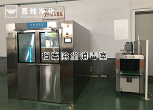 檔案館使用檔案除塵消毒室，檔案定時(shí)消毒功能，臭氧濃度監(jiān)測