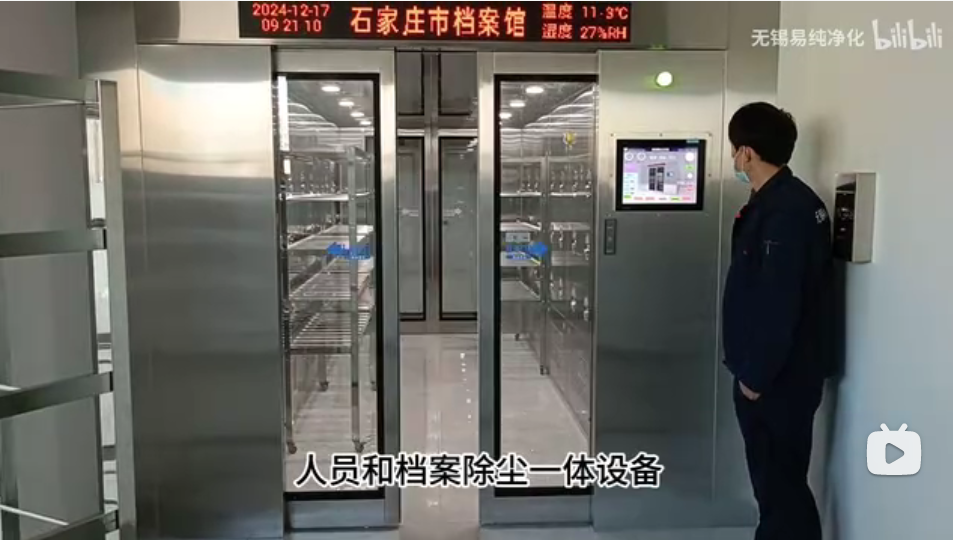 檔案除塵室,圖書檔案消毒除塵